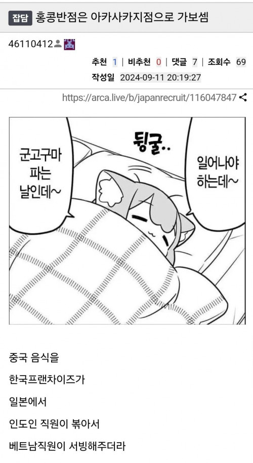 일본 홍콩반점 근황