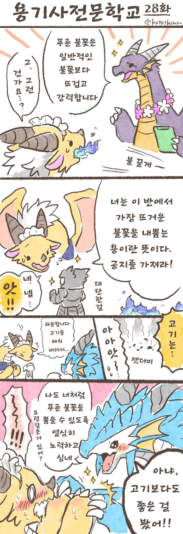 용기사 전문학교 만화