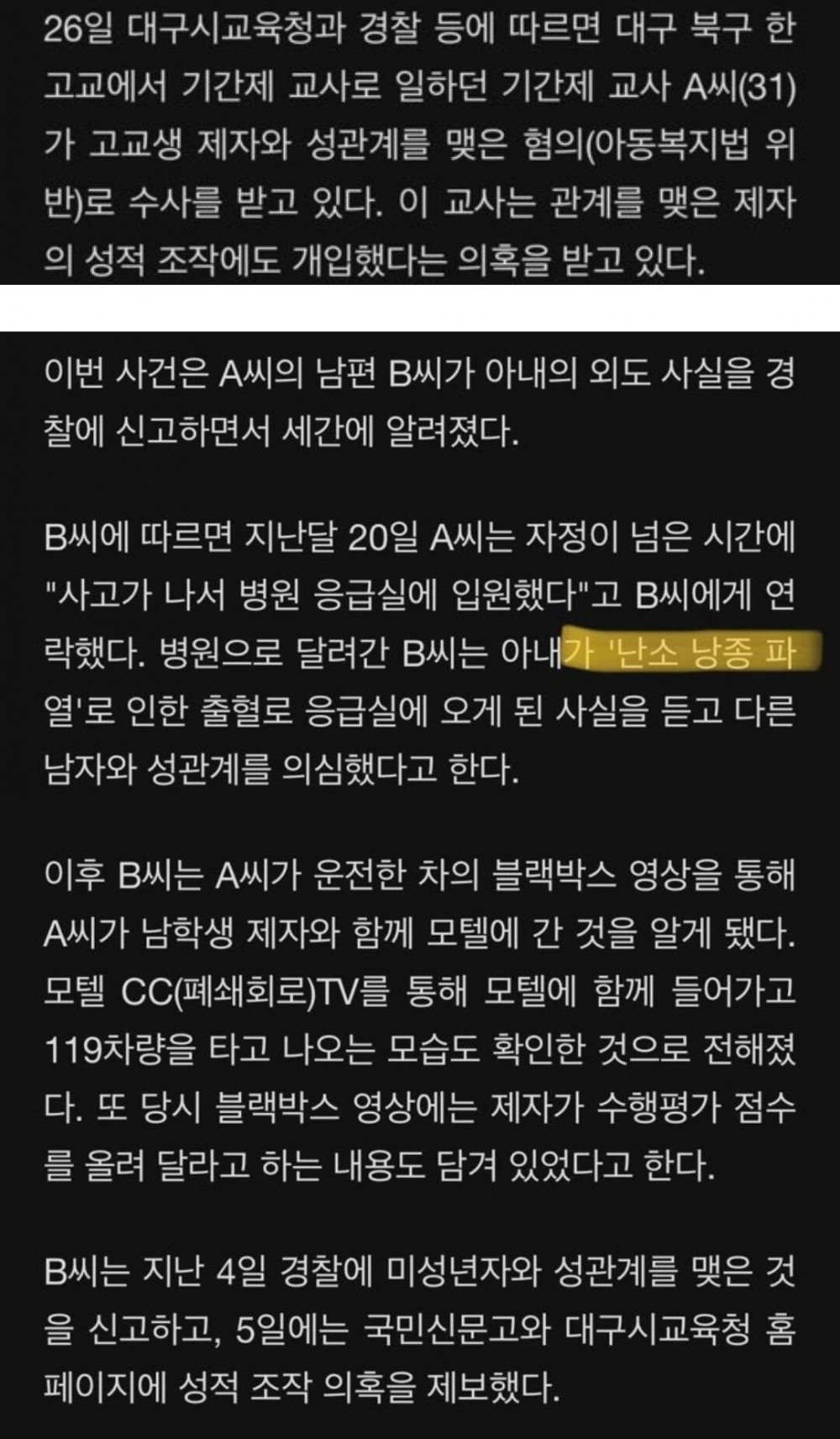 대한민국 여교사 & 제자 불륜 레전드 