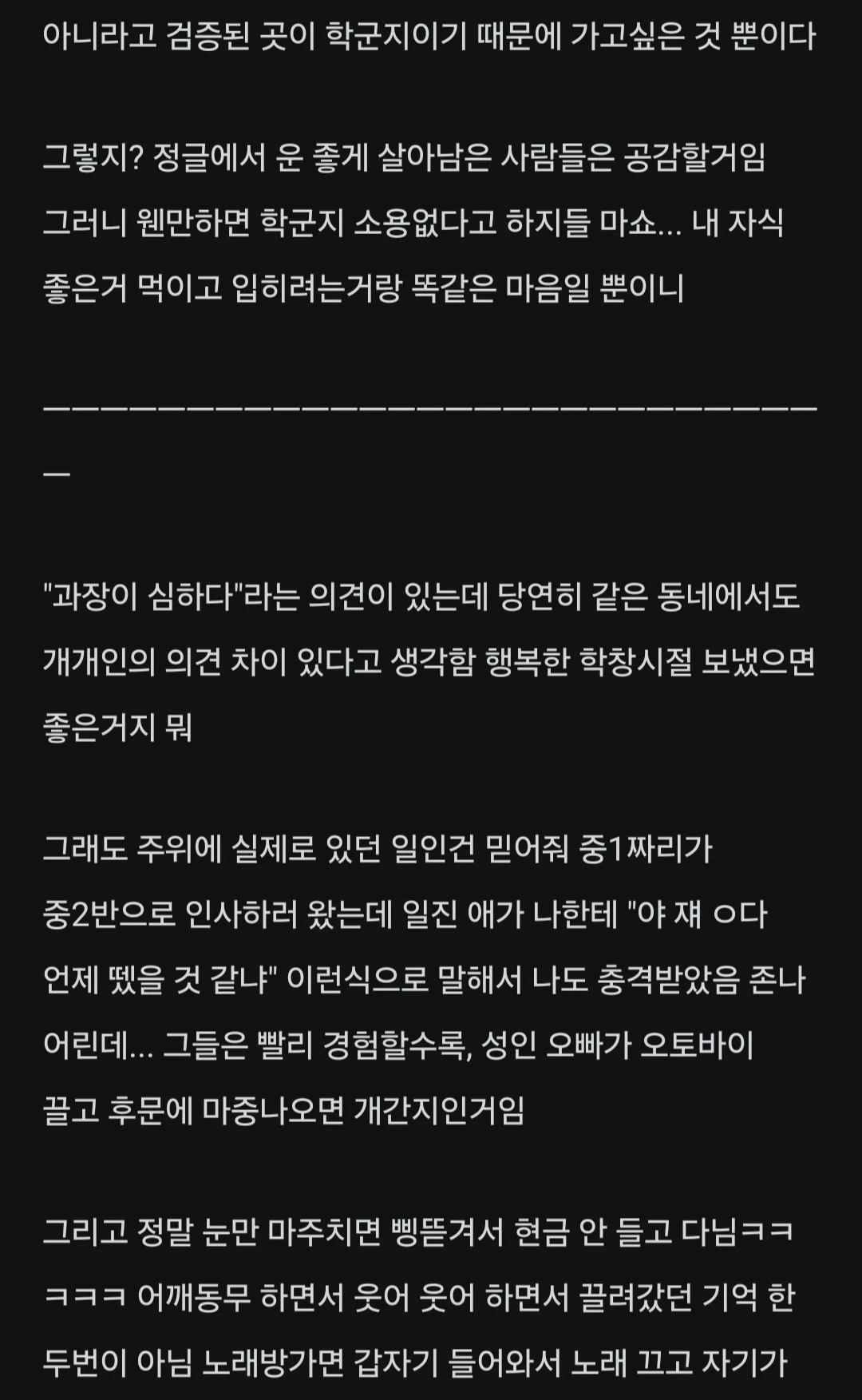 학군지 소용없다는 사람은 보시오