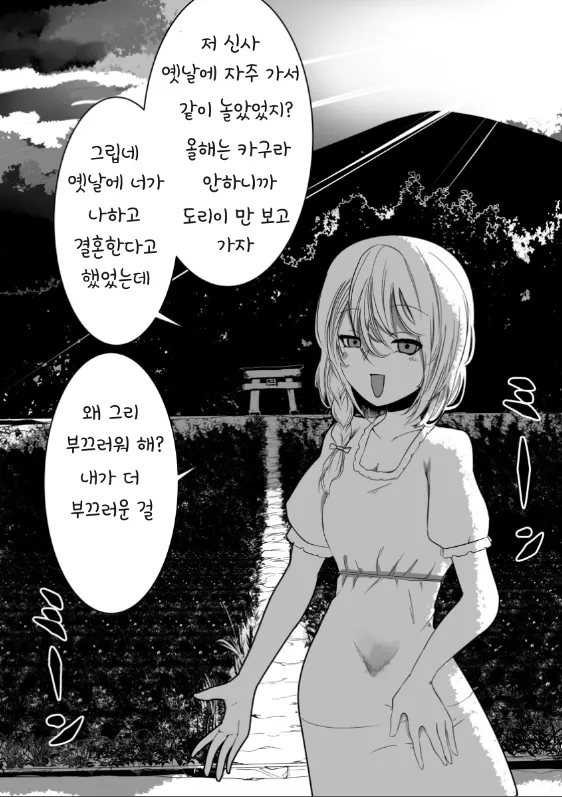 귀성했더니 소꿉친구가 마중 나와줬다 manhwa