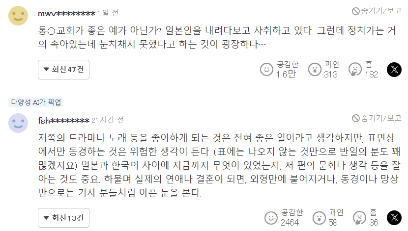 늘어나는 한일 커플로 난리난 일본