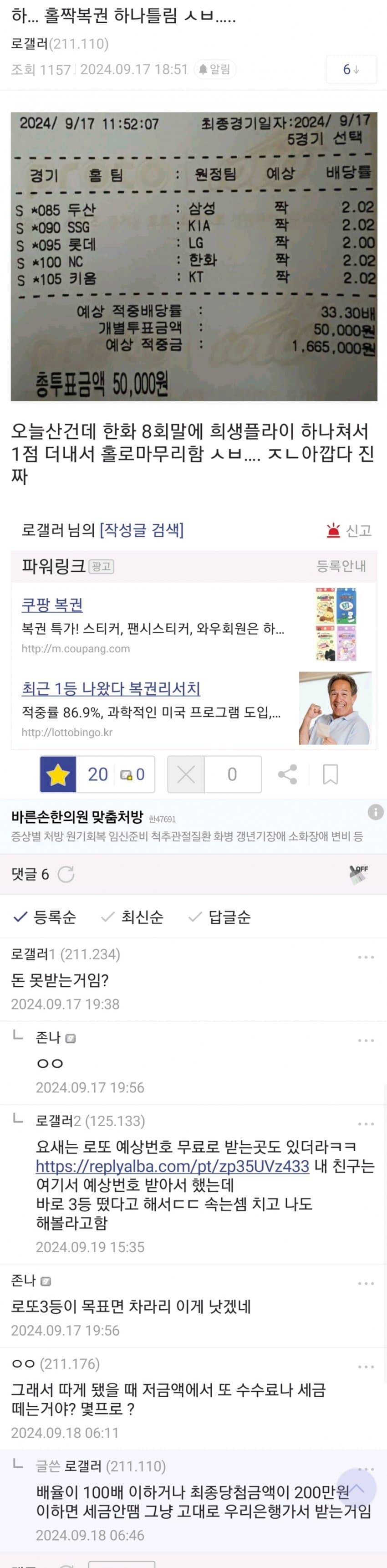 요즘 로또갤의 새로운 로또