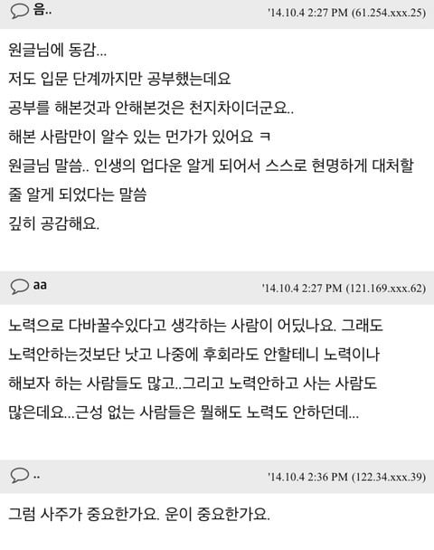 취미로 사주 공부 해봤는데 너무 무서워서 못하겠어요