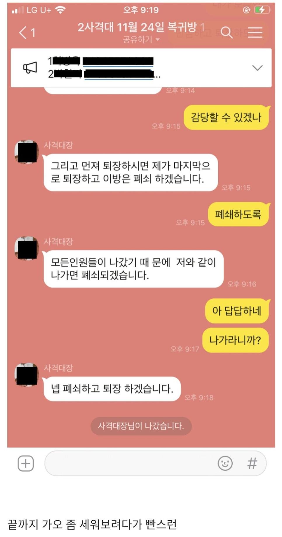 군대 단톡방에 들어간 민간인.jpg