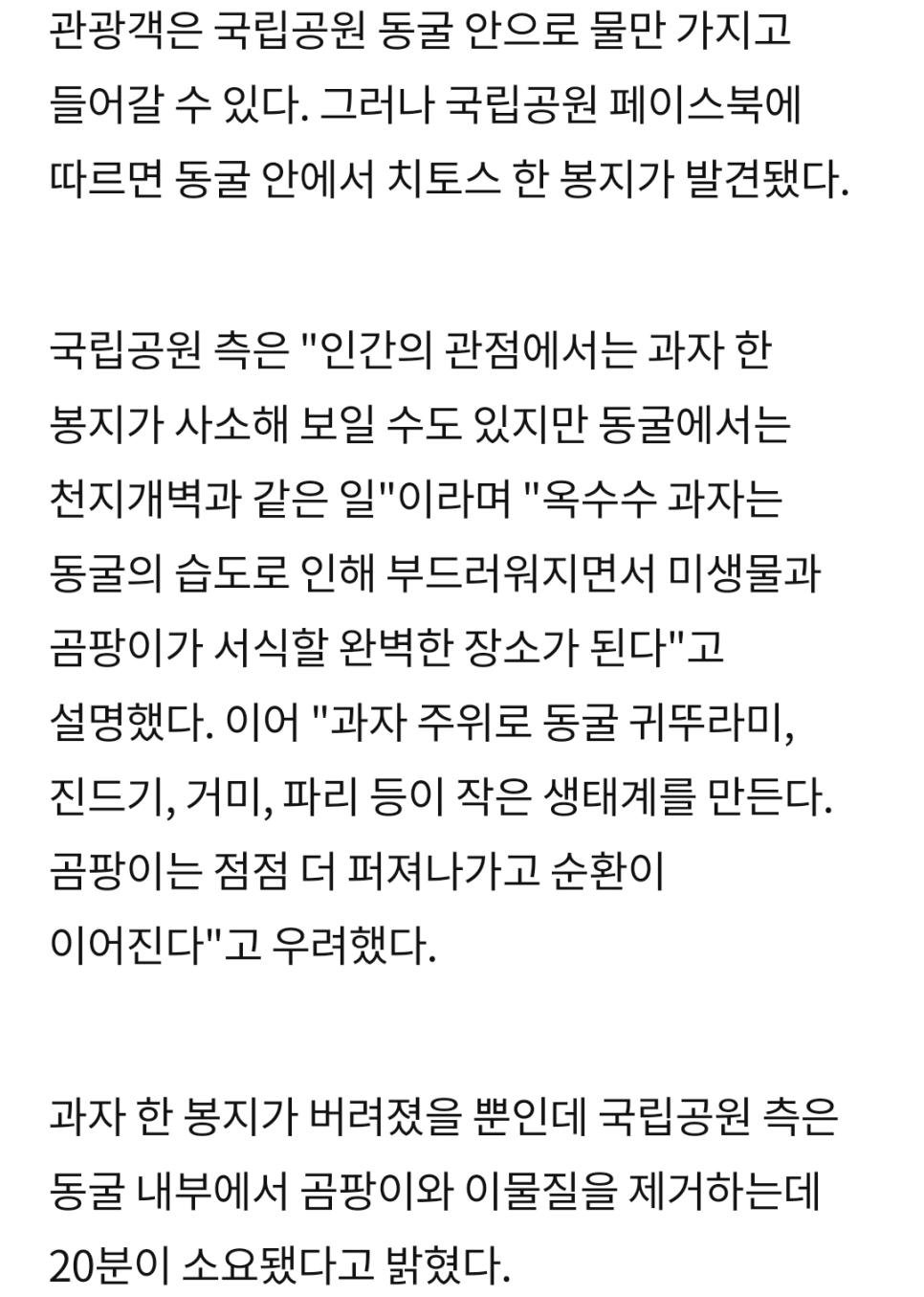 치토스 한봉지가 가져온 끔찍한 지구환경 파괴.jpg