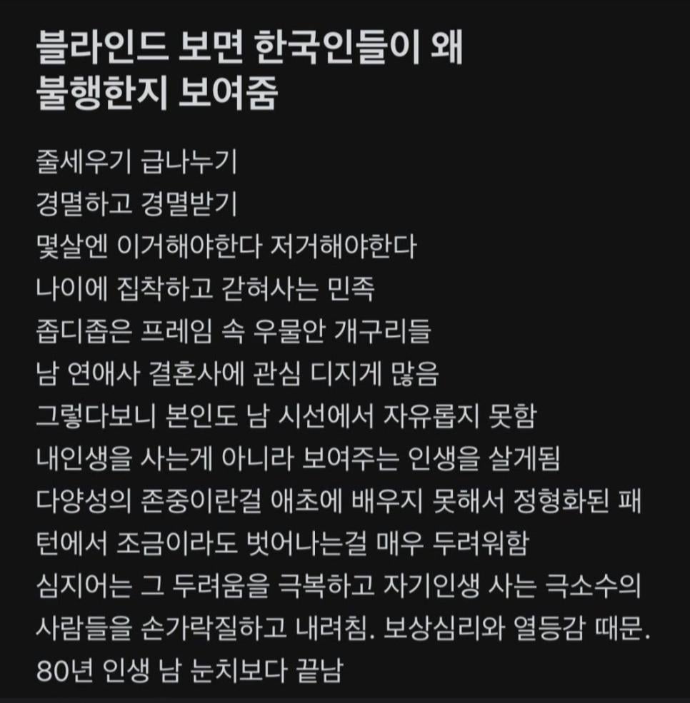 블라인드보면 한국인들이 왜 불행한지 보여줌.jpg