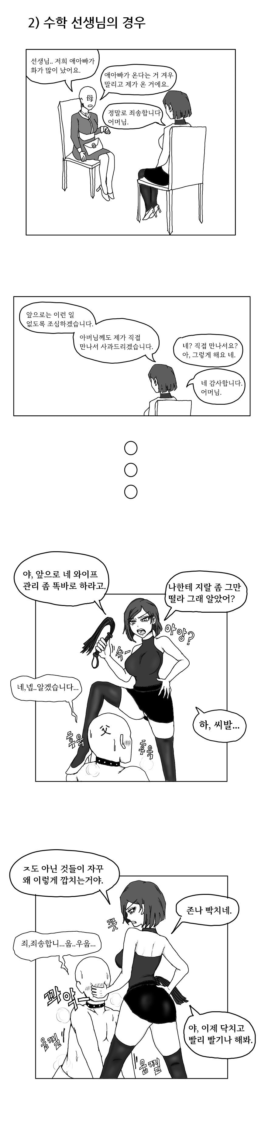 ㅇㅎ)애아빠가 화가 많이 났어요.manhwa