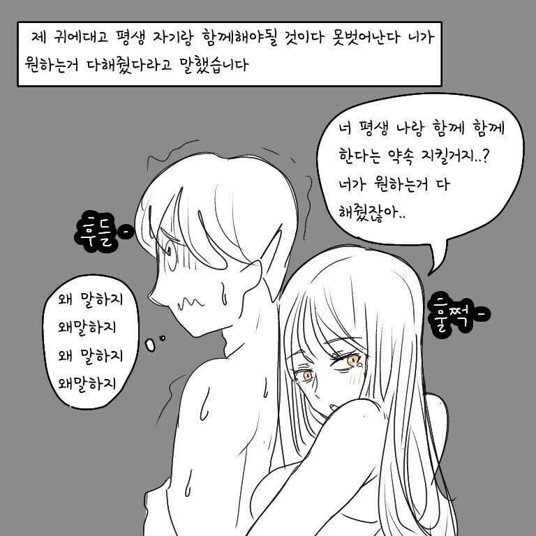 ㅇㅎ) 귀접 당하는 남자. Manhwa