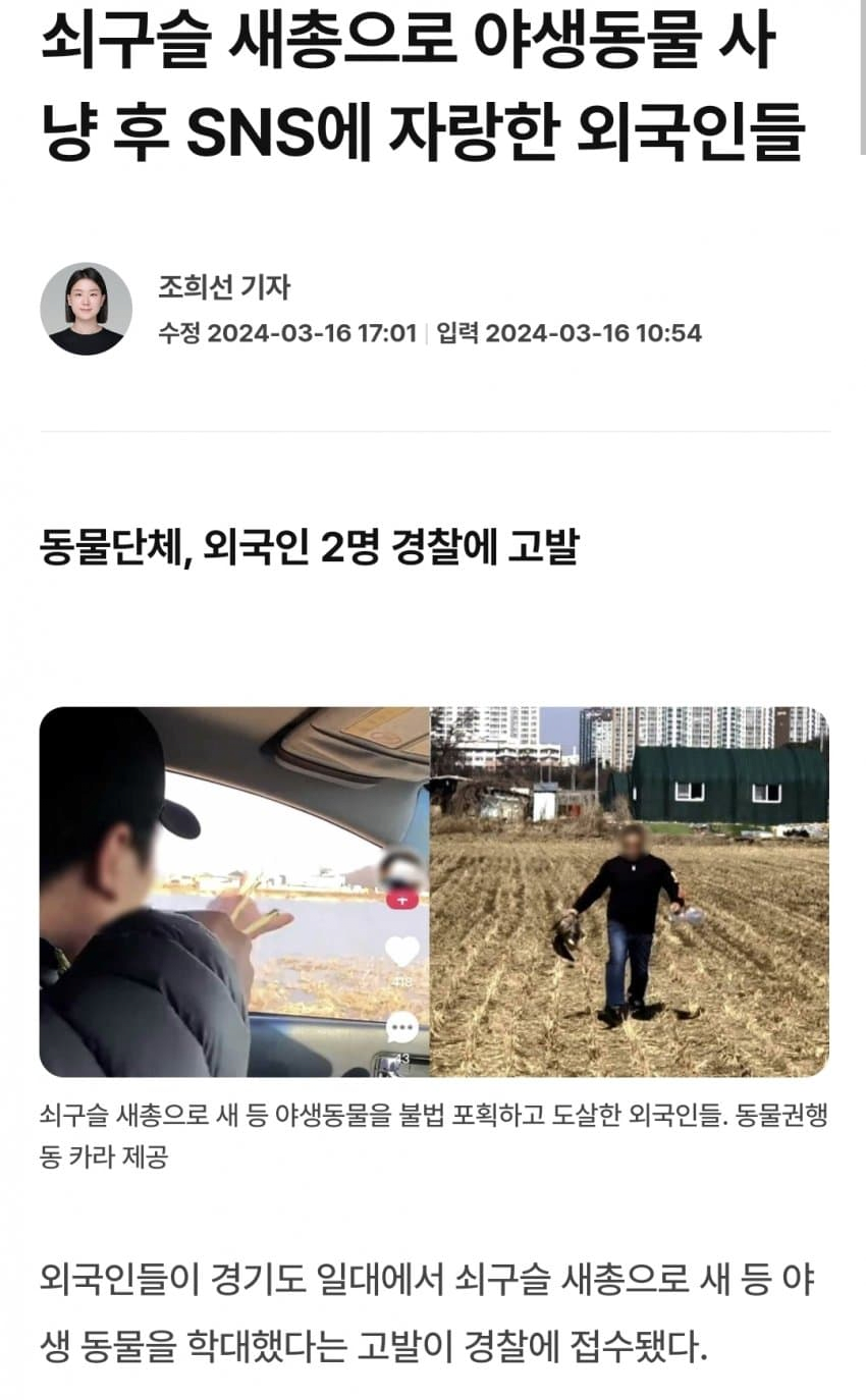 한국 생태계 씹창내는 주범...