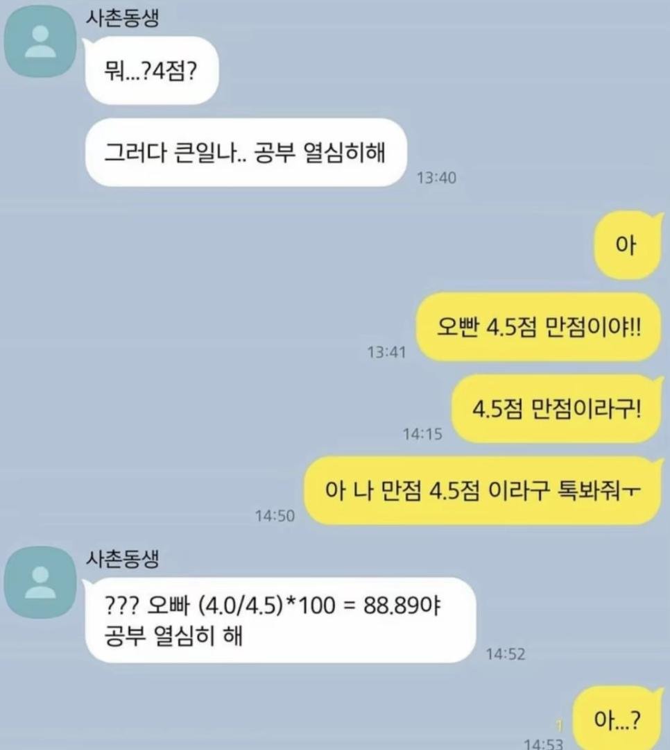 사촌 여동생이 똑똑한 이유