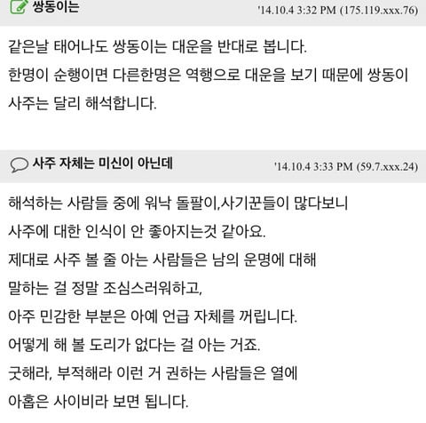 취미로 사주 공부 해봤는데 너무 무서워서 못하겠어요