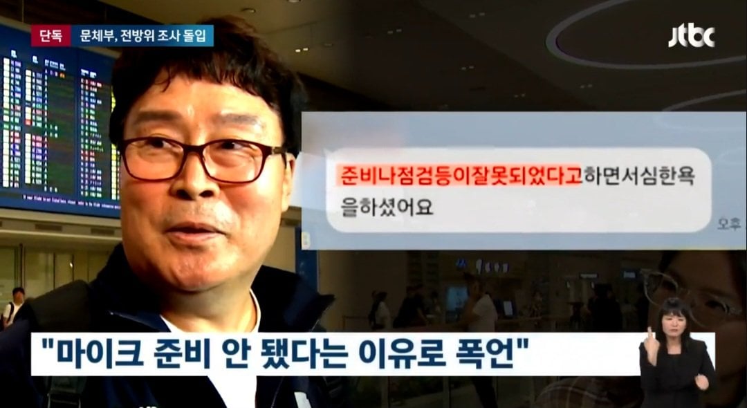 [단독] 배드민턴협회장 '폭행·폭언' 의혹…문체부 "직장 내 괴롭힘 조사"