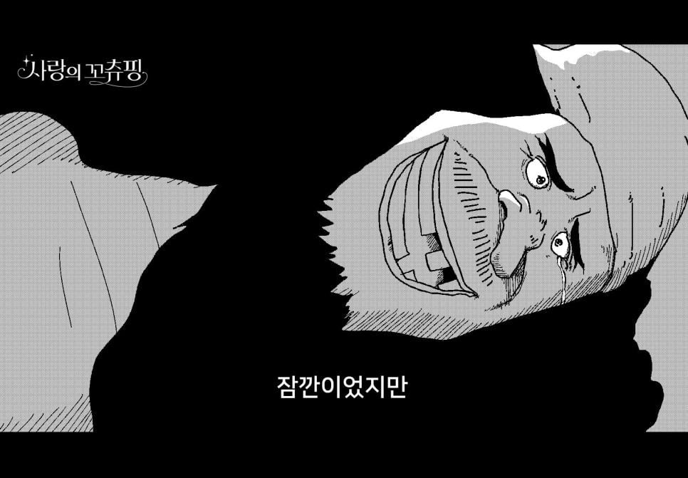 사랑의 ㄲ츄핑