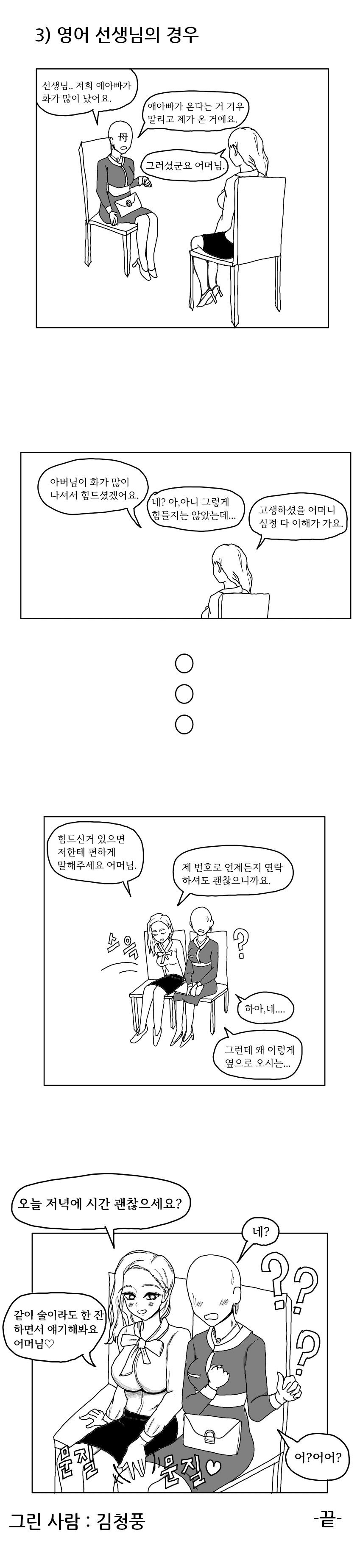 ㅇㅎ)애아빠가 화가 많이 났어요.manhwa