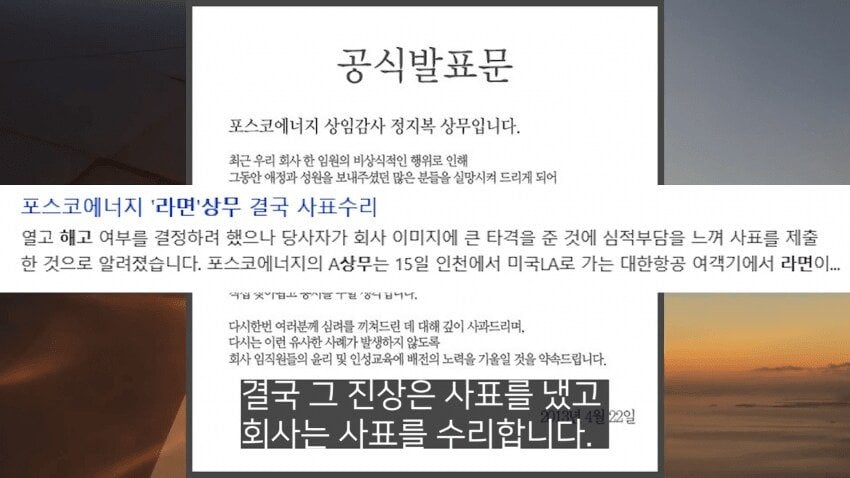 전설의 대한항공 라면상무 사건