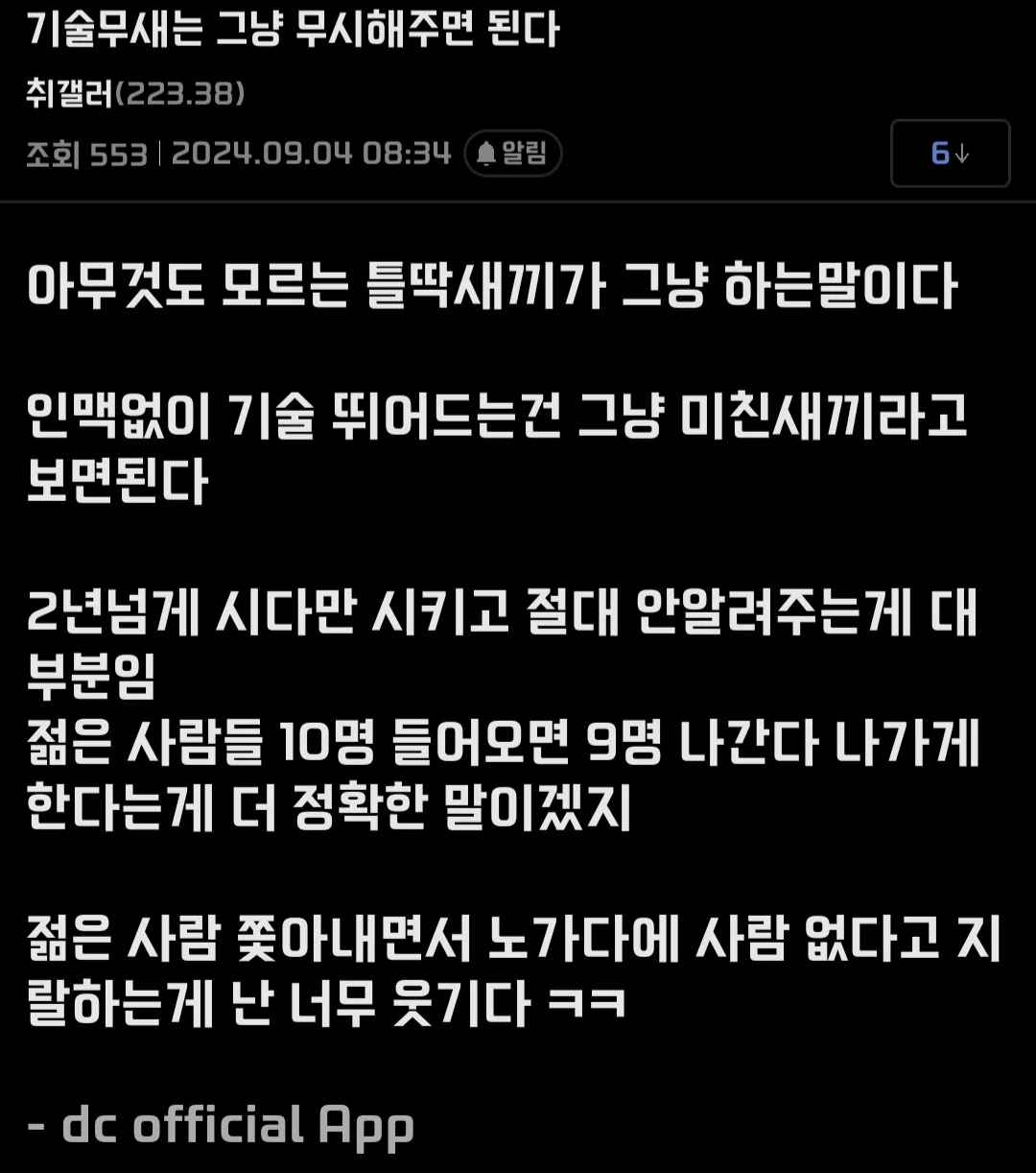 노가다 기술 배우라는 사람들 특징