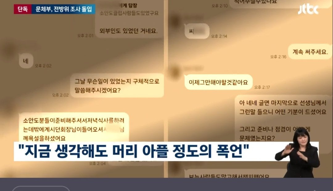 [단독] 배드민턴협회장 '폭행·폭언' 의혹…문체부 