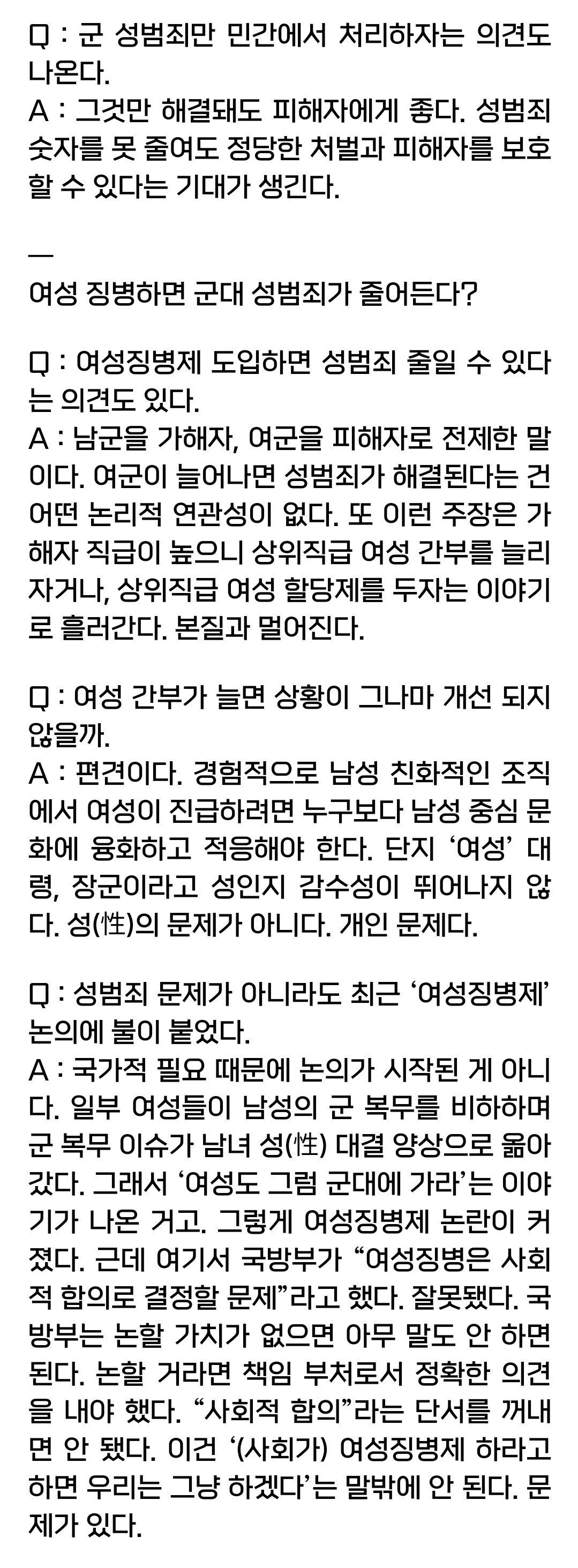 군대 14년 갔다온 女변호사 "여성징병? 불순한 의도 있다"