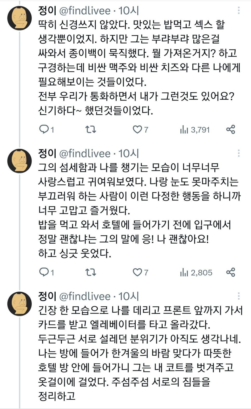 훌쩍훌쩍 트윗녀의 풋풋한 사랑.jpg