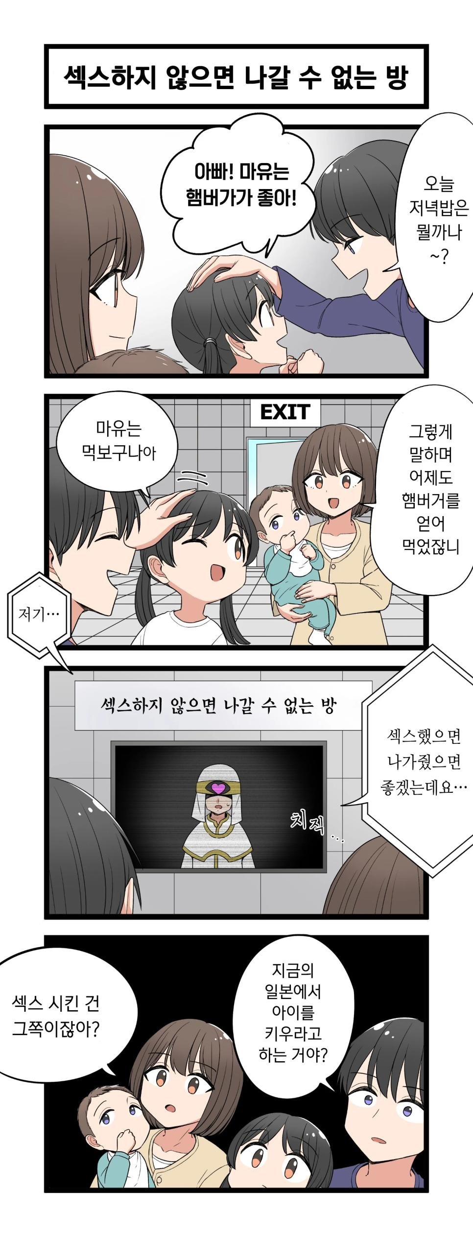 섹못방에서 안나가는.manhwa