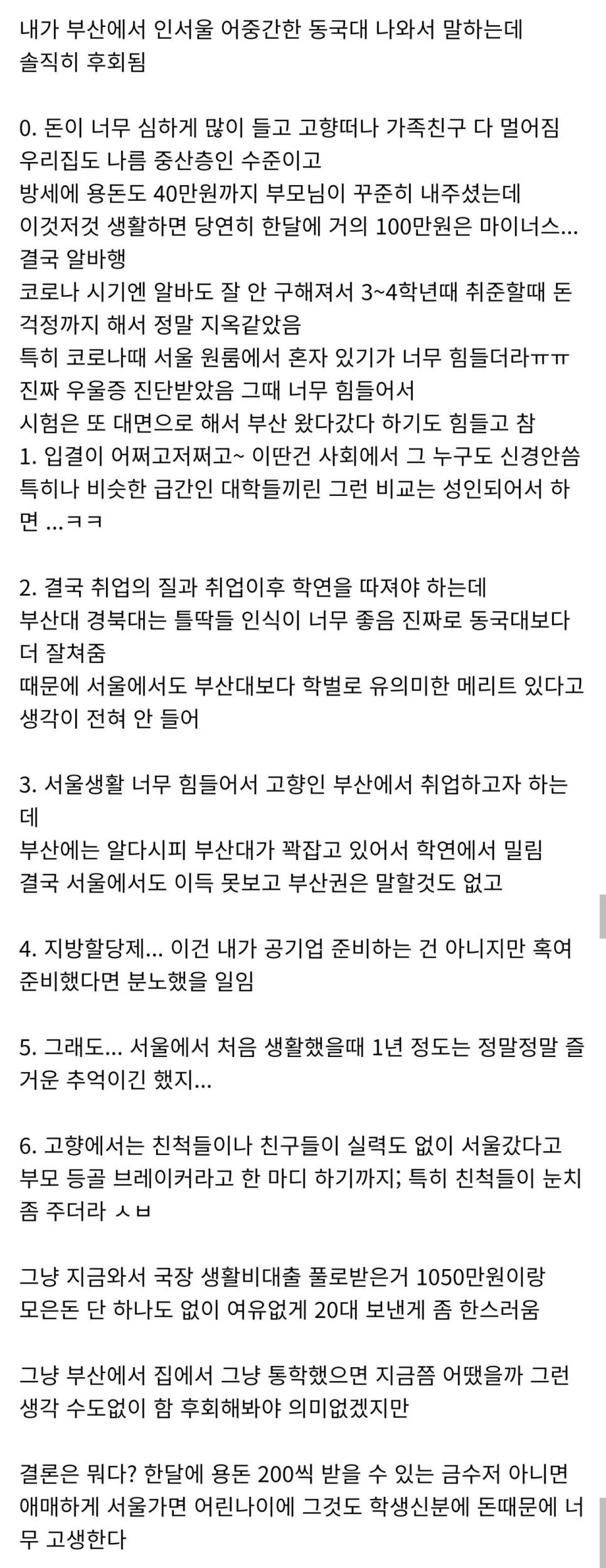 부산대 안간 걸 후회하는 동국대생 .jpg