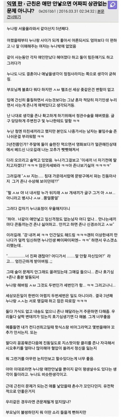 친누나랑 3년째 관계를 가지고 있다는 남동생