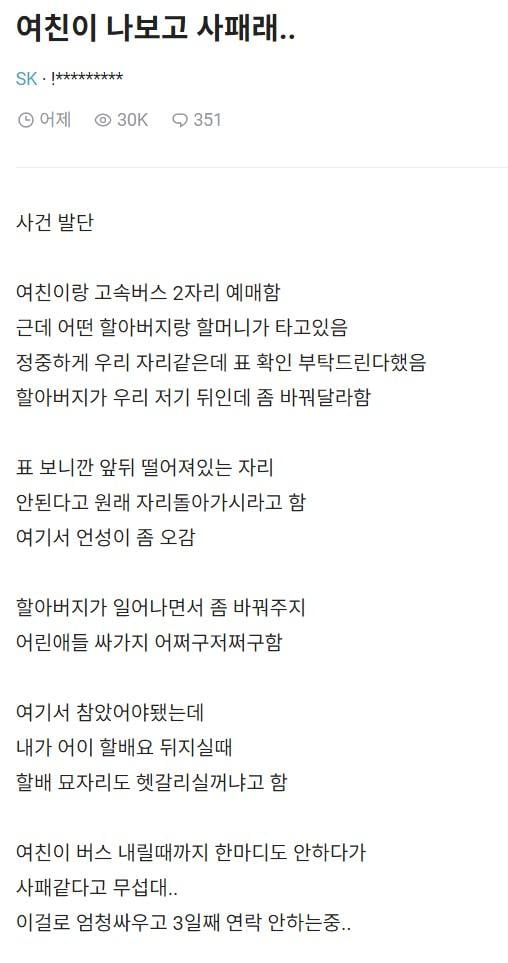 여친이 나보고 사이코패스래..