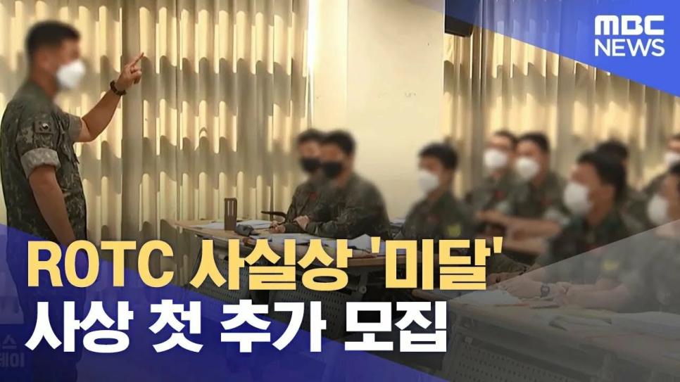 요즘 ROTC 근황