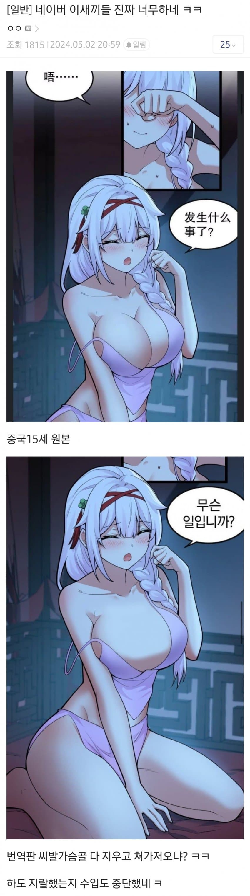 네이버 웹툰 검열 수준 알아보기 