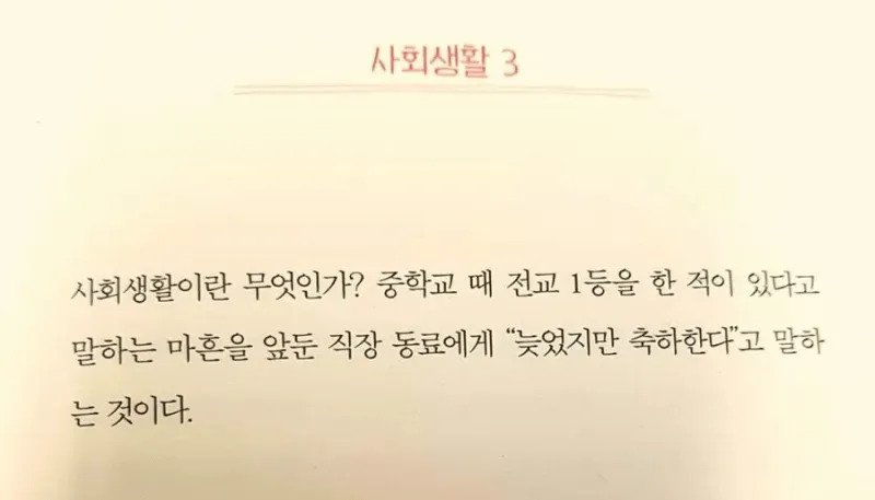 사회생활은 무엇인가?