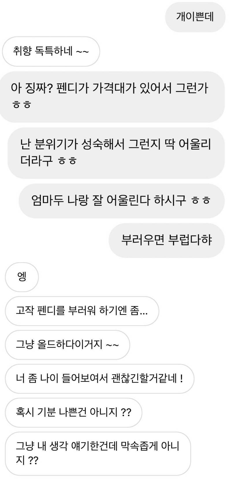 명품 시계에 열폭하는 친구 인스타 박제해버림