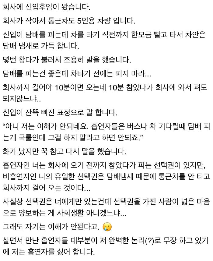 회사 통근차에서 흡연자의 논리