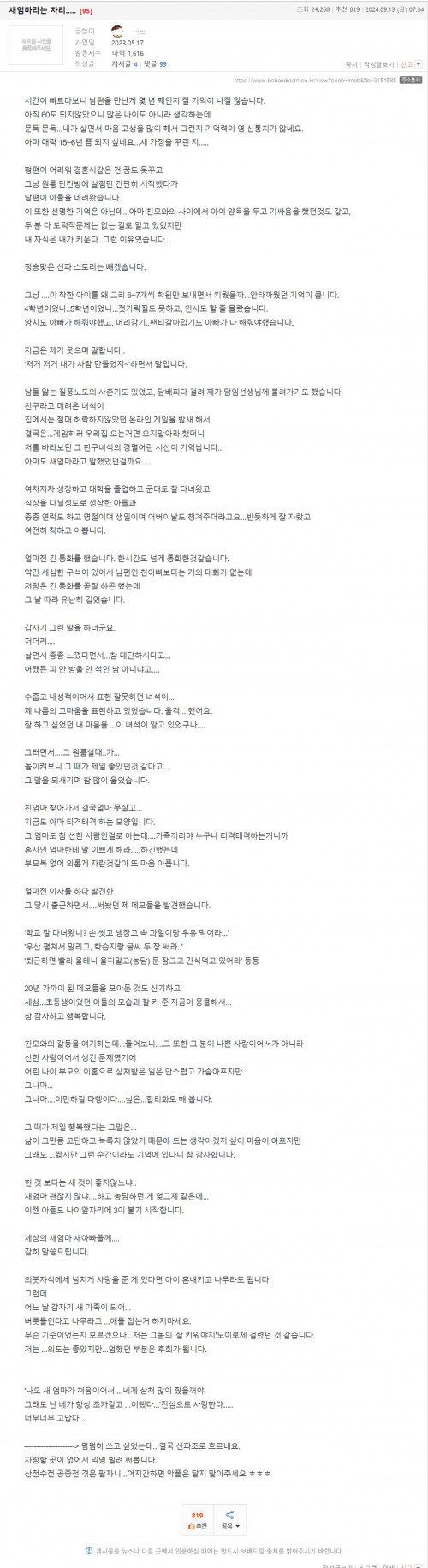 어느 새 엄마가 보배에 남긴 글