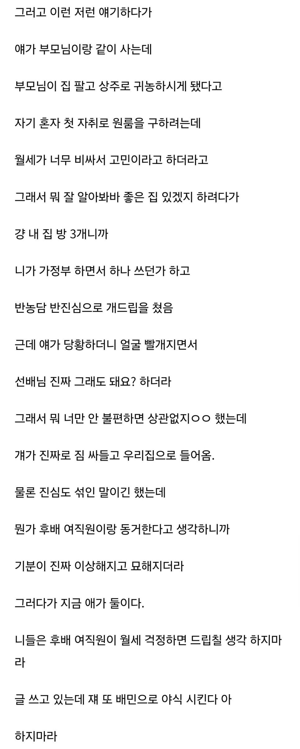 23살 여직원 원룸 구한다길레 방 하나 준다고 해버림 ㄷㄷ