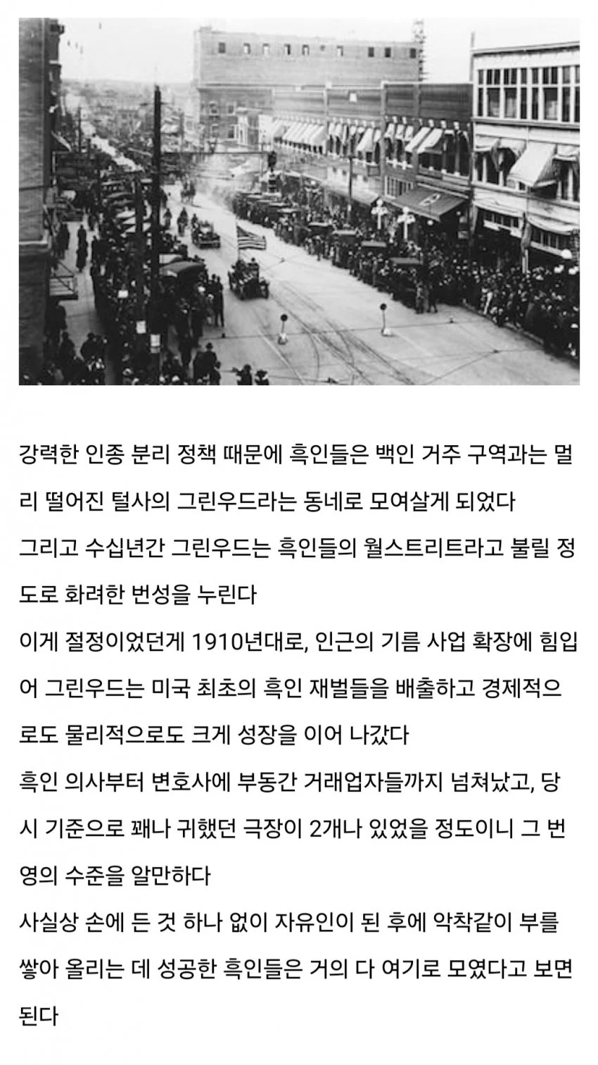 흑인들이 자기들만의 사회를 만들었을때 일어났던 일