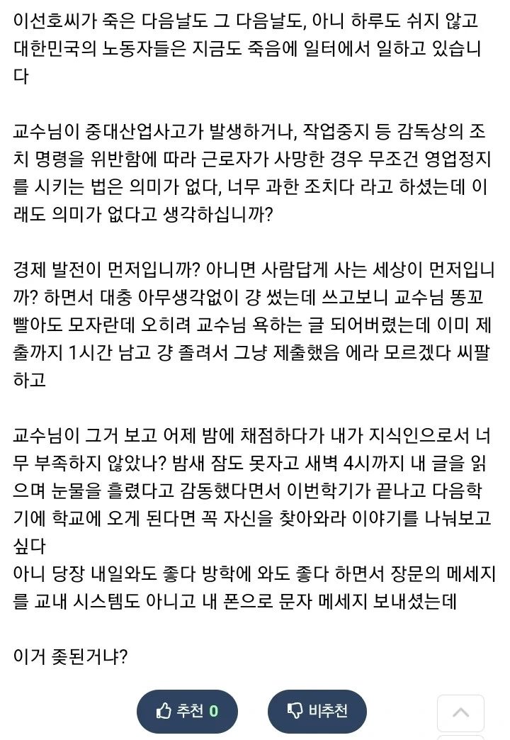 교수님을 눈물 흘리게 한 대학생