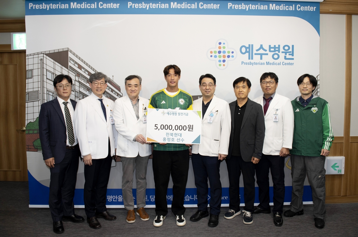 K리그1 전북 홍정호, 전주 '예수병원'에 기부금 전달