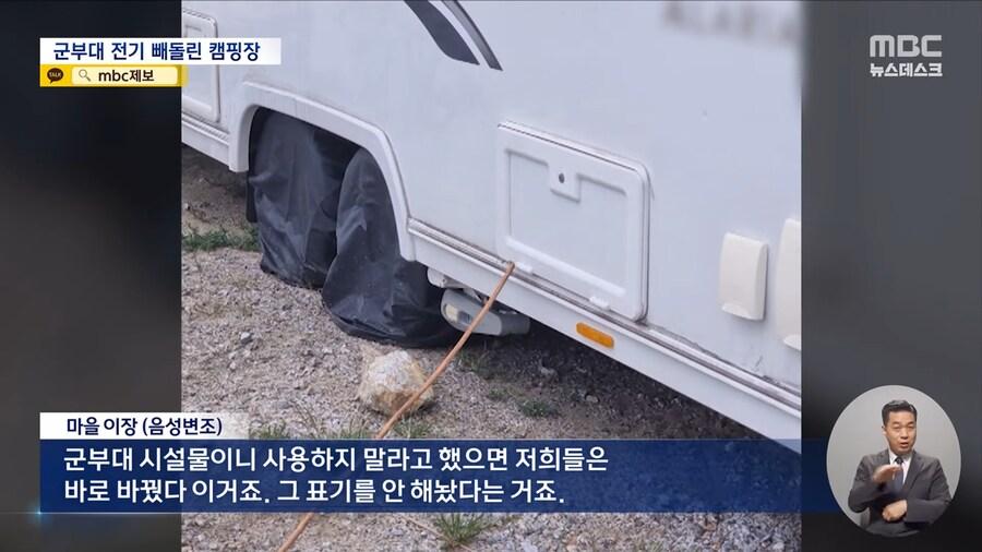 강원도 인기 캠핌장....'알고보니 군부대 전기 훔쳐 썼다'