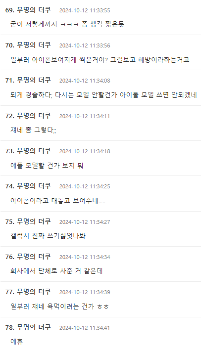 공항에서 스마트폰 자랑했다가 논란 중인 남돌