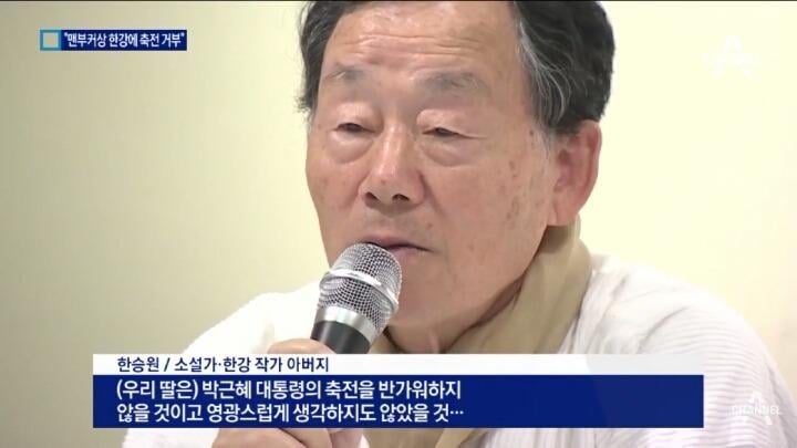 맨부커상 수상한 작가 한강씨의 패기