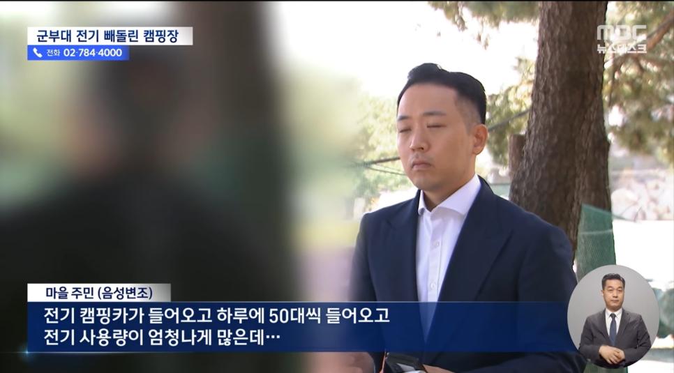 강원도 인기 캠핌장....'알고보니 군부대 전기 훔쳐 썼다'