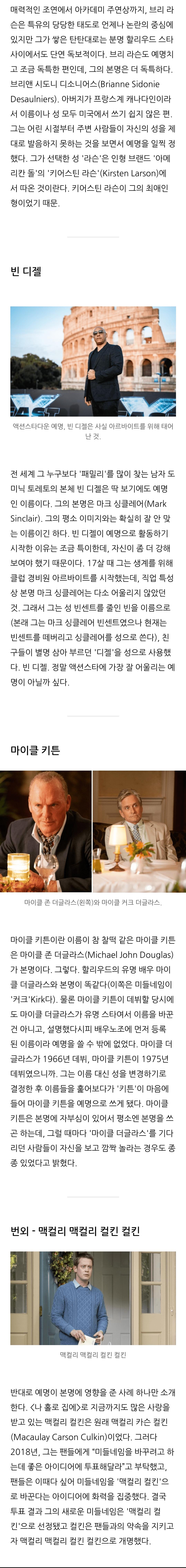 알고보니 예명이었던 할리우드 스타들