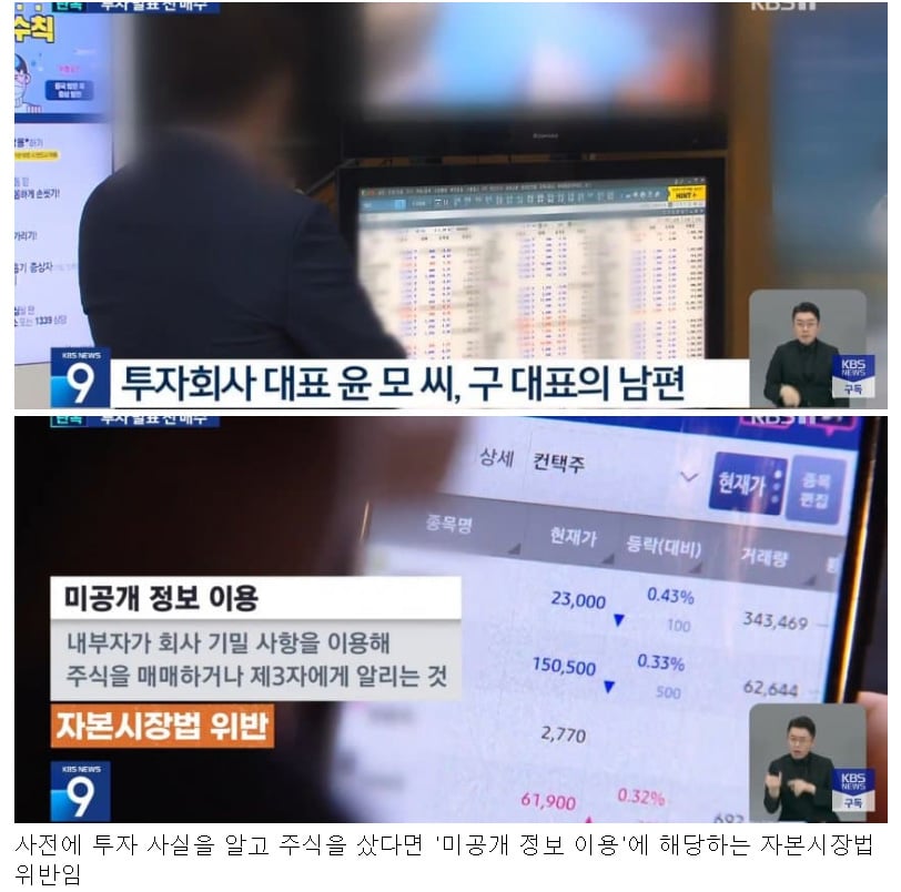 LG 맏딸, 미공개 정보 차익? 