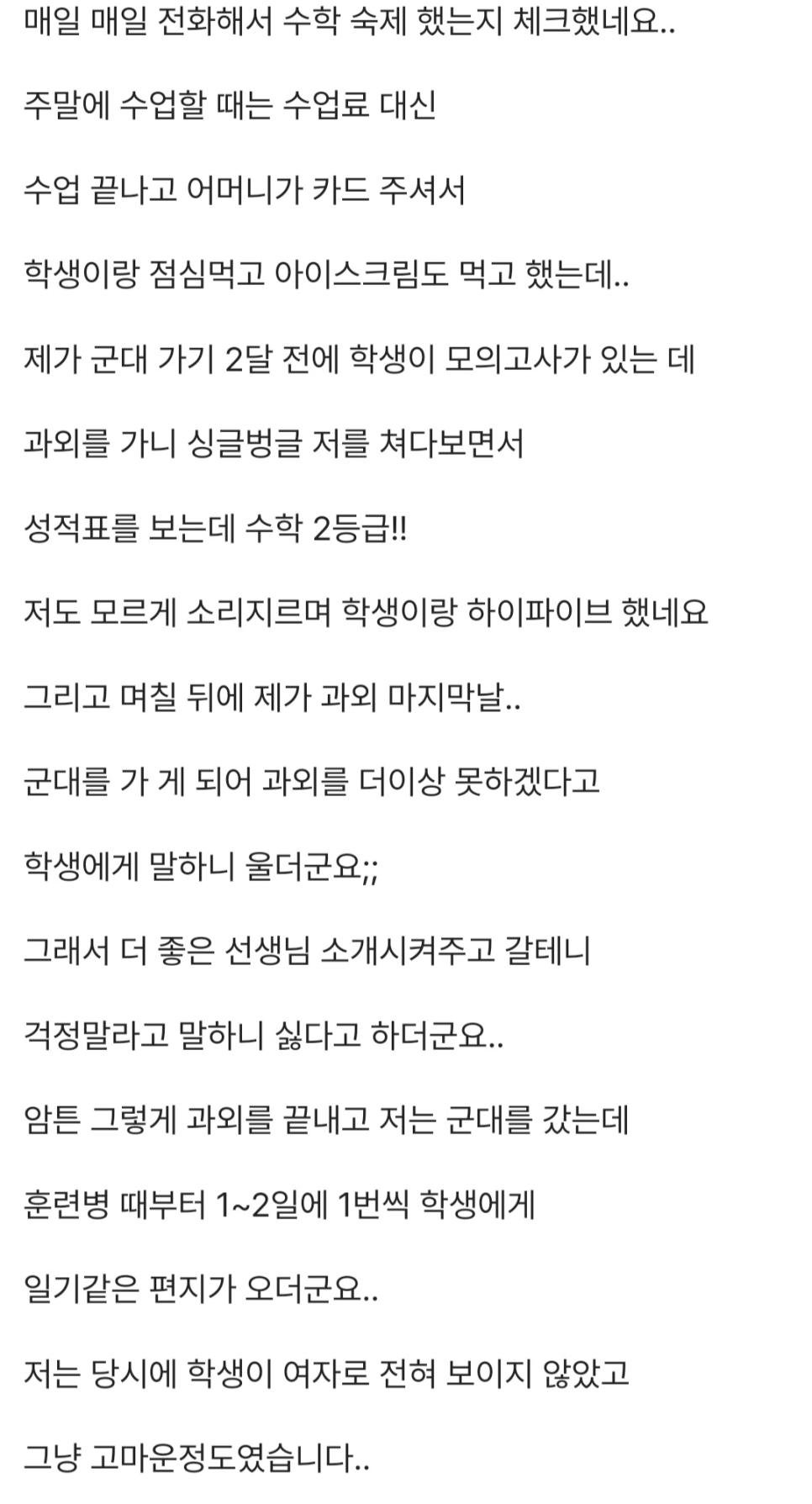 과외하는 여학생과 벌어진 일들.jpg