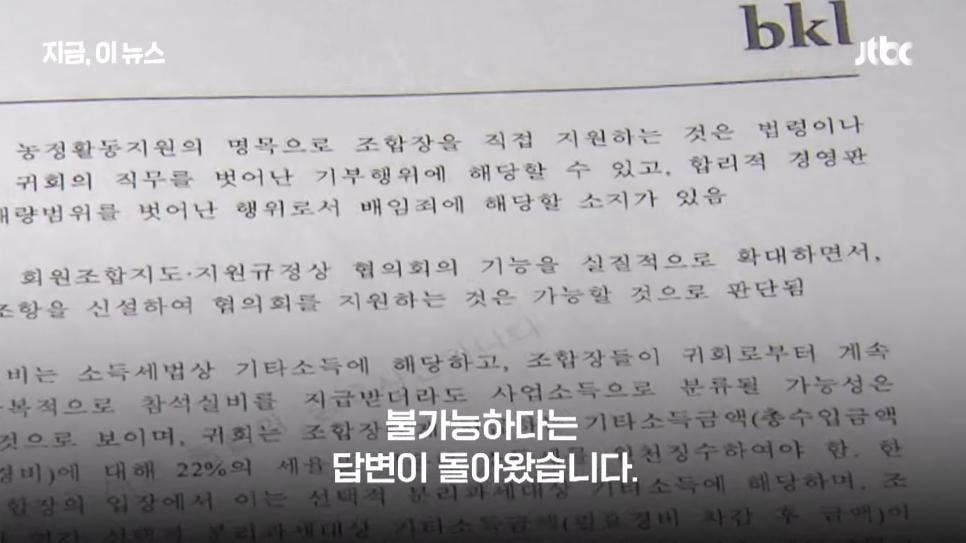 '회의 참석하면 100만원?'...농협중앙회장 선심성 공약 논란