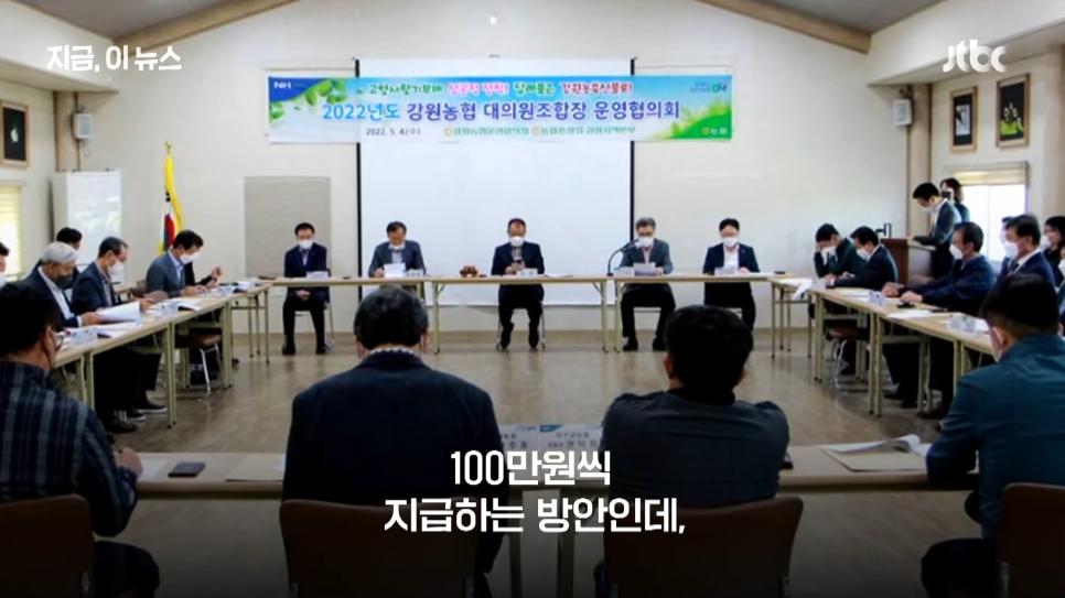 '회의 참석하면 100만원?'...농협중앙회장 선심성 공약 논란