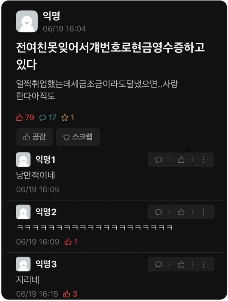 전여친을 아직 잊지 못한 남자