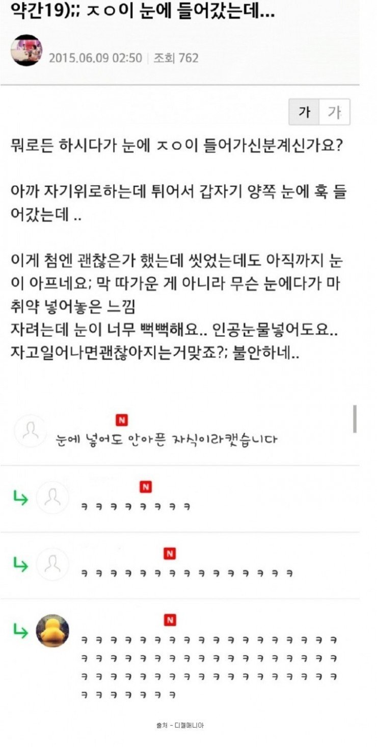 눈에 정액이 들어갔는데 괜찮은거 맞나요?