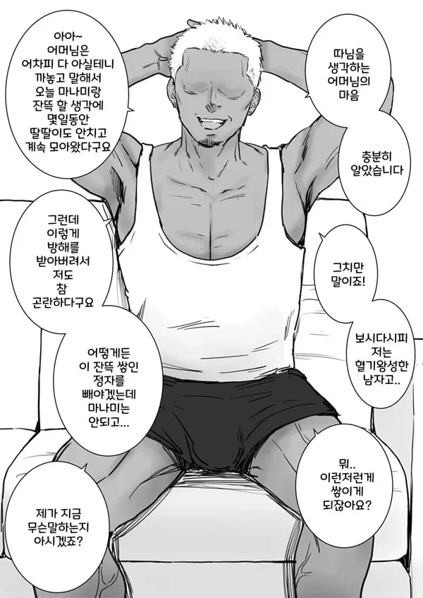 딸의 불량 남친